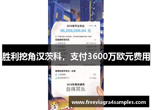 胜利挖角汉茨科，支付3600万欧元费用